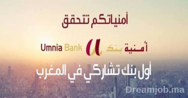 Umnia Bank Recrute : Candidature Spontanée – تفاصيل لإرسال السيرة الذاتية img