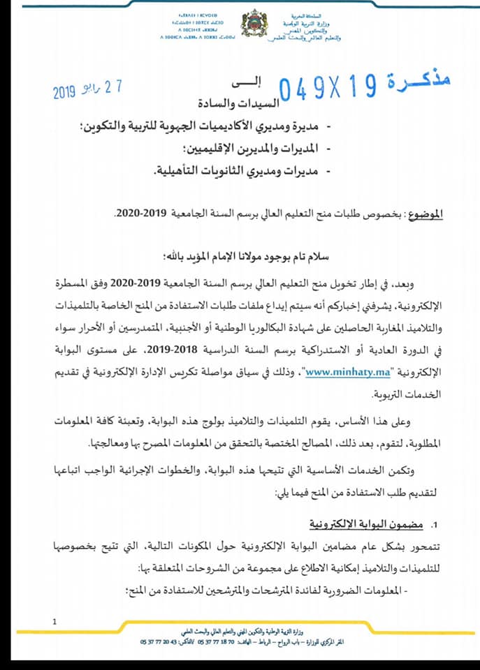 مذكرة تعليمية