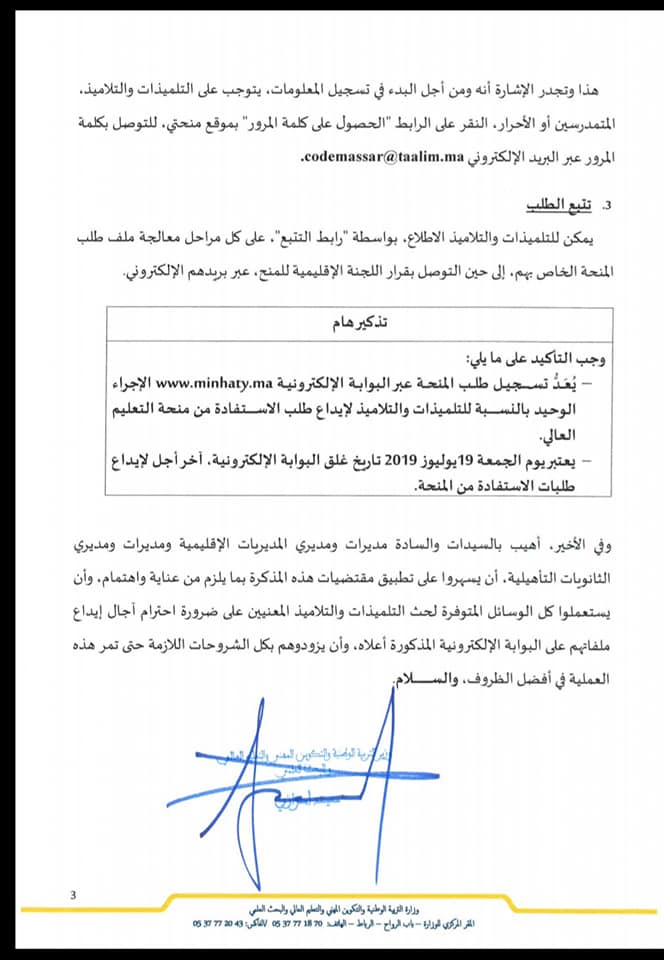 نص المذكرة 