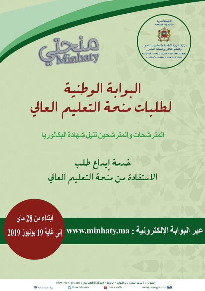 شرح خدمة  للتسجيل في موقع منحتي 