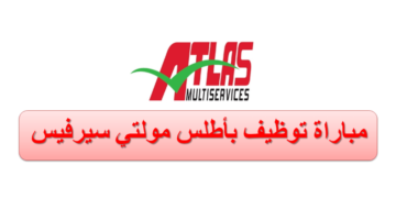 Atlas Multiservices Emploi Recrutement - Dreamjob.ma