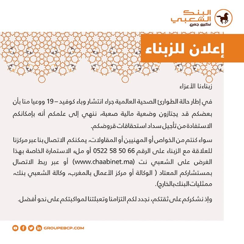 إجراءات تأجيل سداد قروض البنوك كريدي