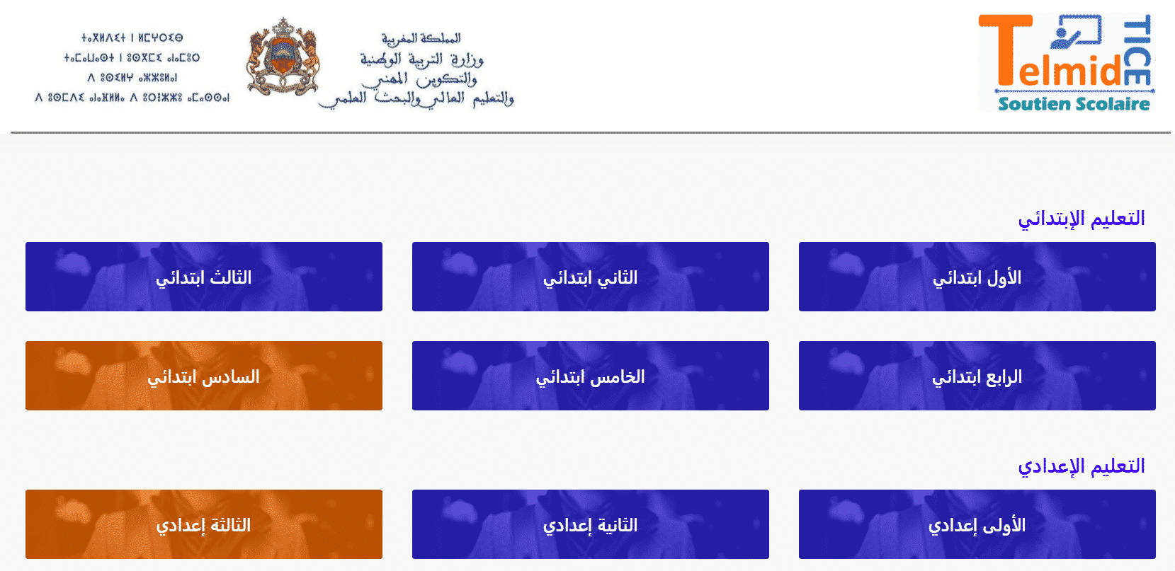 TelmidTICE المنصة الإلكترونية تلميذ تيس telmidtice.men.gov.ma