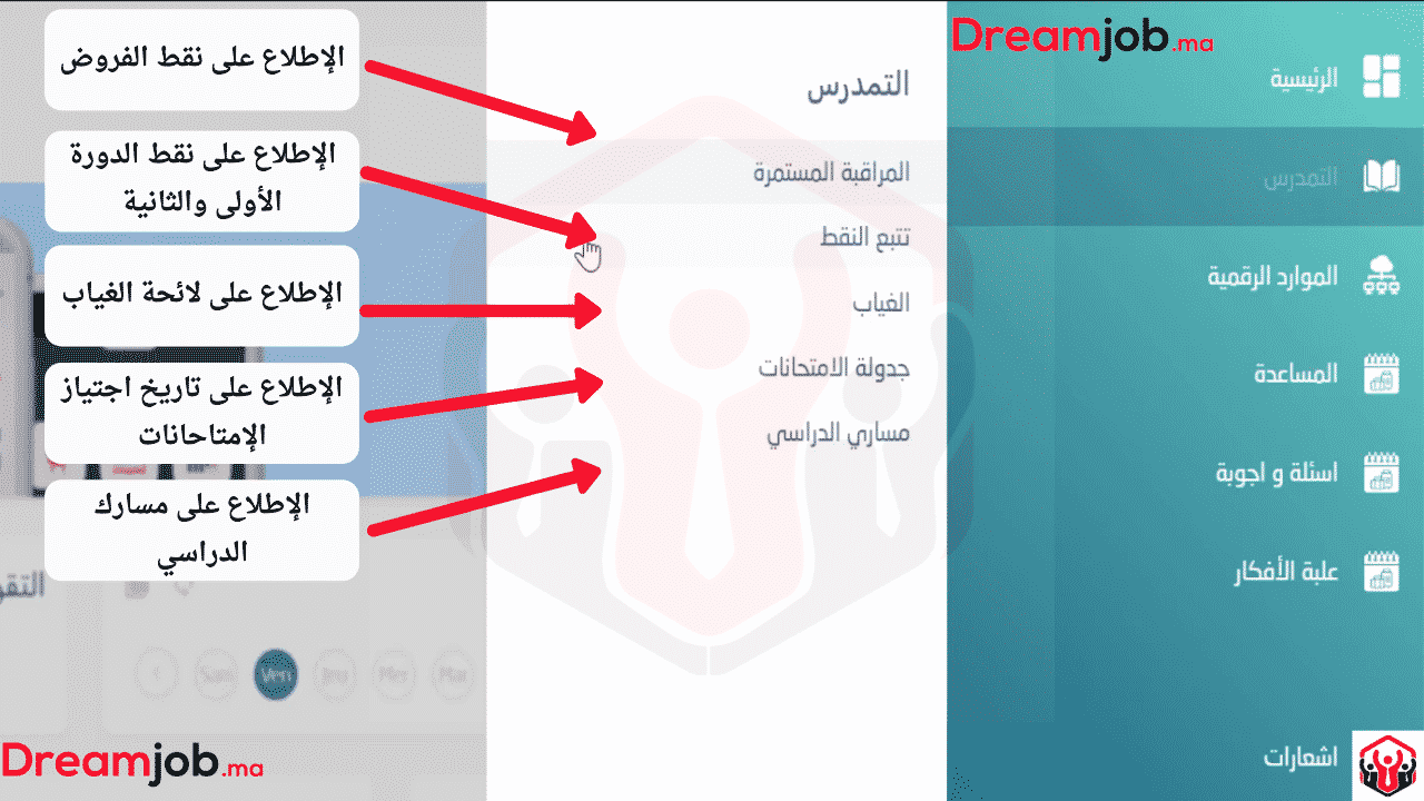 Moutamadris.men.gov.ma | الدخول لخدمات مسار