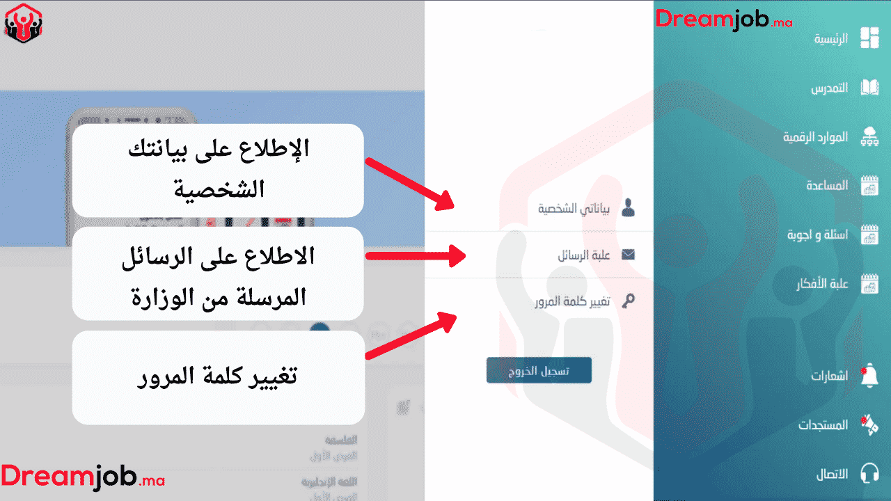 Moutamadris.men.gov.ma | الدخول لخدمات مسار