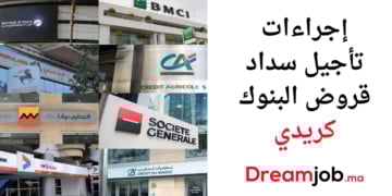إجراءات تأجيل سداد قروض البنوك كريدي