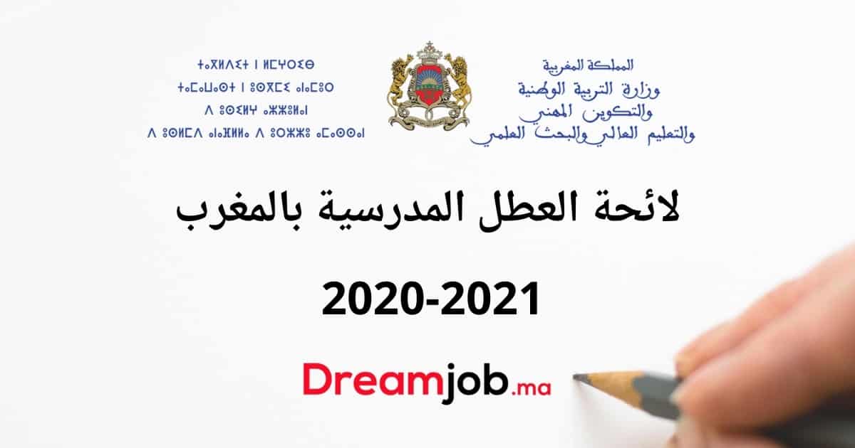 هذه هي لائحة العطل المدرسية بالمغرب 2020 2021 Dreamjob Ma