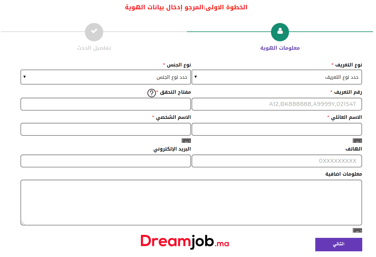 منصة التبليغ عن حالات خرق الطوارئ الصحية في موقع covid.dgsn.gov.ma 2023