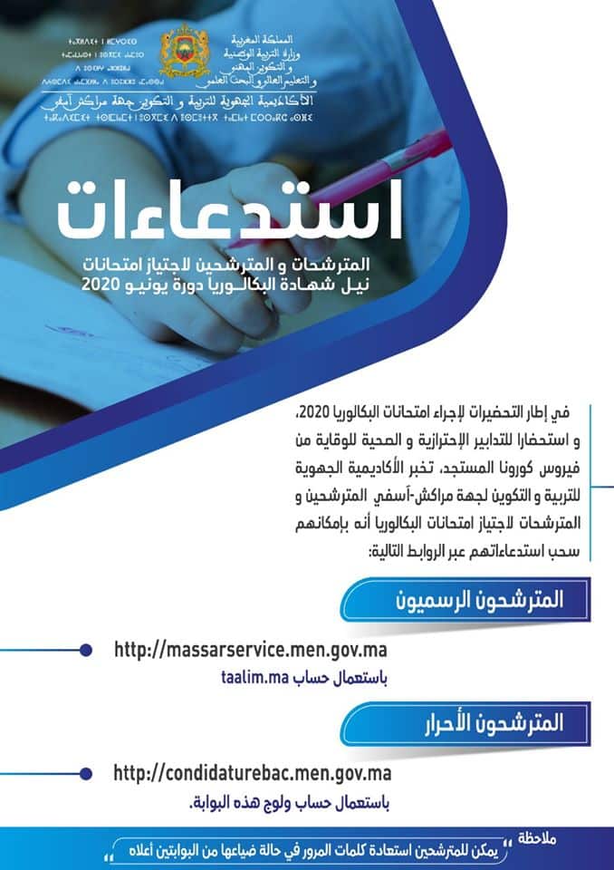 سحب تحميل استدعاءات البكالوريا