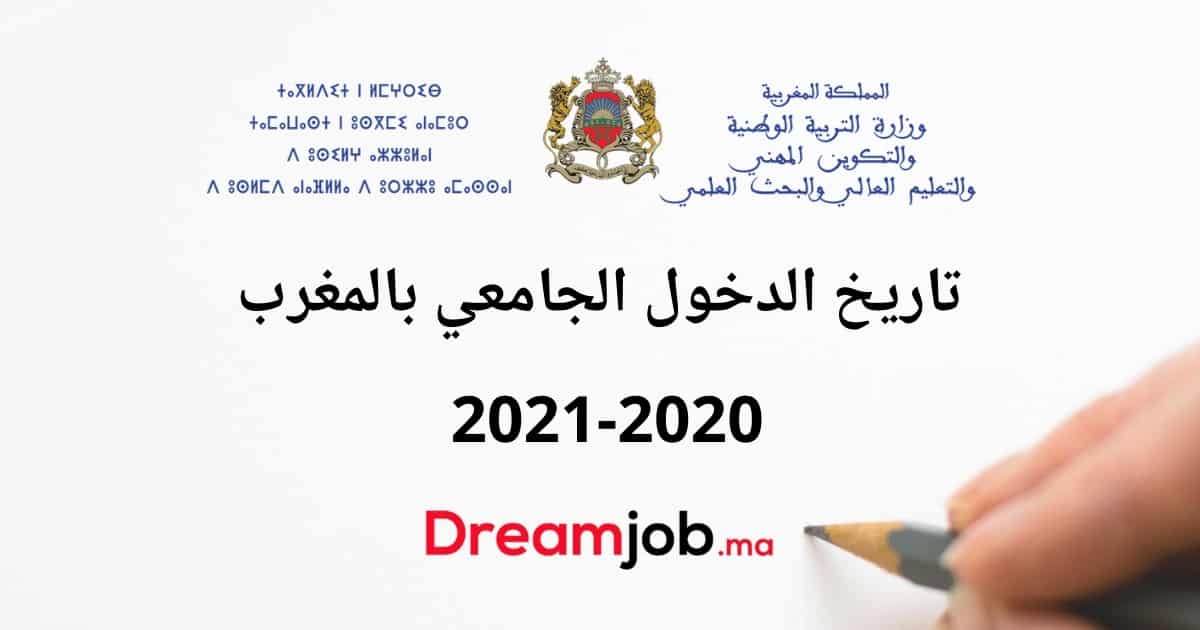 تاريخ الدخول الجامعي بالمغرب 2021 2020 Dreamjob Ma