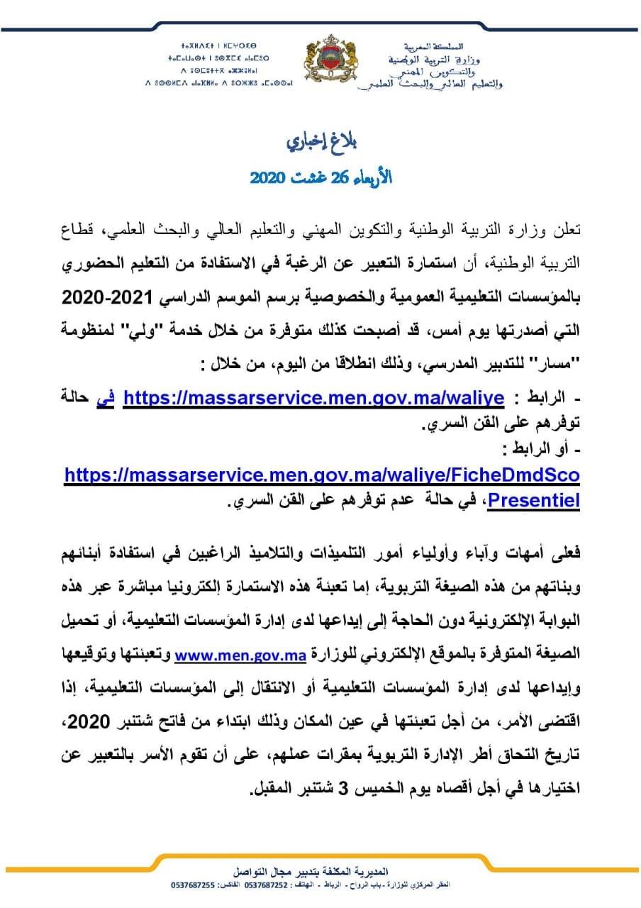 waliye ملء استمارة طلب الاستفادة من التعليم الحضوري