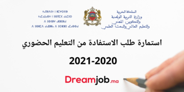 استمارة طلب الاستفادة من التعليم الحضوري