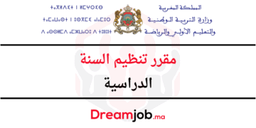 مقرر تنظيم السنة الدراسية