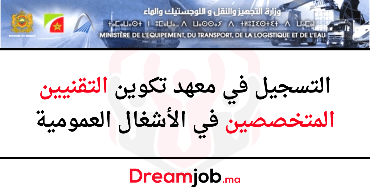 مباراة تقنيين الأشغال العمومية