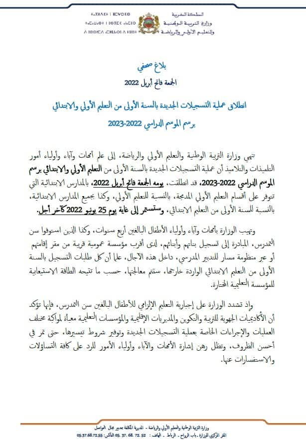 التسجيل الأولي