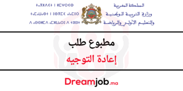 مطبوع طلب إعادة التوجيه