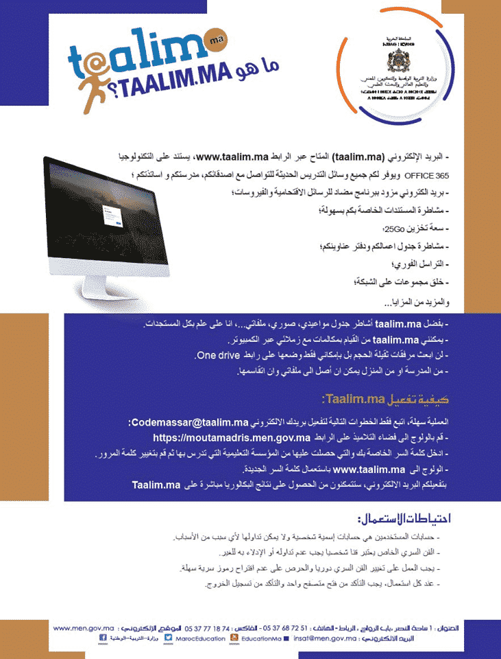 taalim.ma مسار 2023 الاطلاع على النتائج وتسجيل الدخول بسهولة