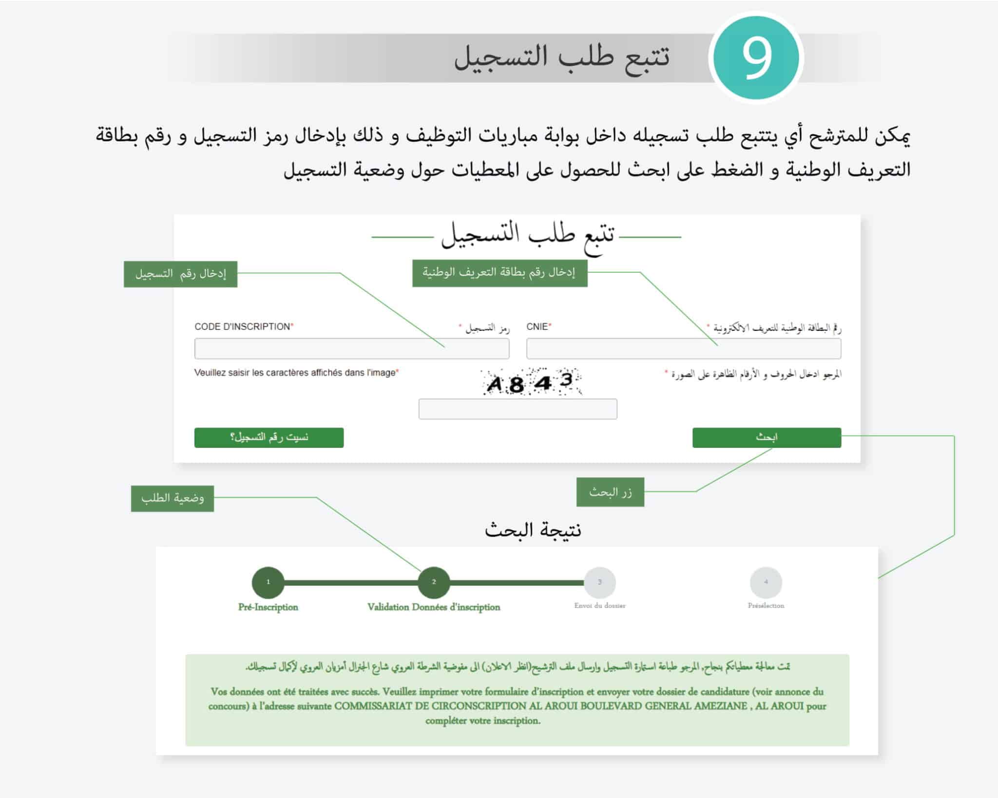 تحميل استدعاء مباراة الأمن الوطني الشرطة 2022