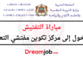 مباراة التفتيش
