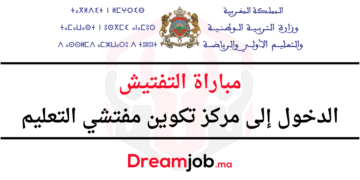 مباراة التفتيش