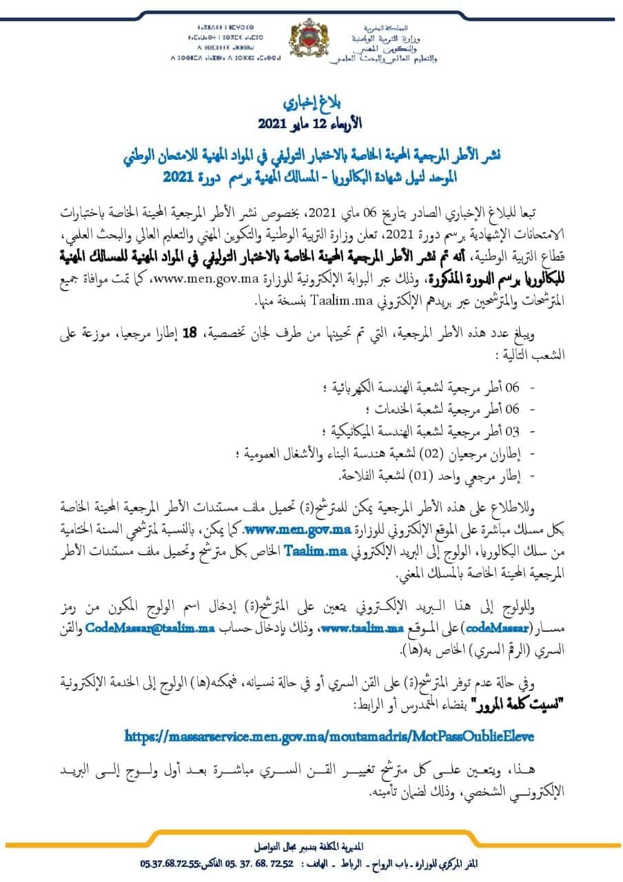 امتحان الكفاءة المهنية 2023 للأطر المرجعية للاختبارات المهنية التوليفية باكالوريا