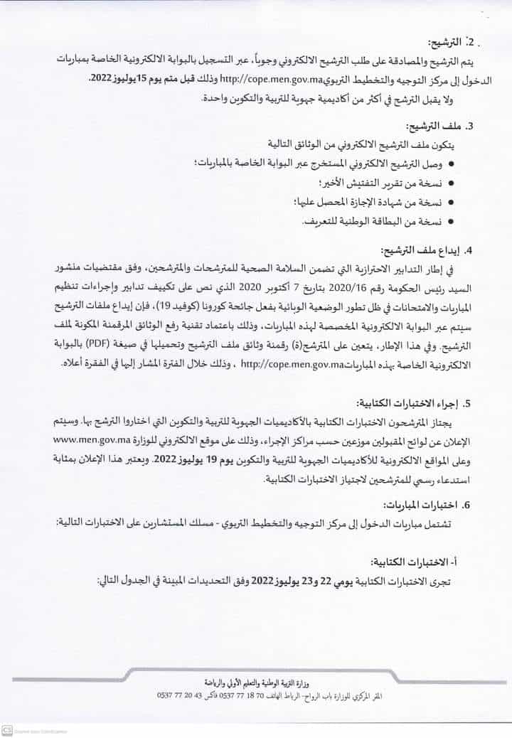 cope.men.gov.ma 2022 مباراة التوجيه والتخطيط التربوي