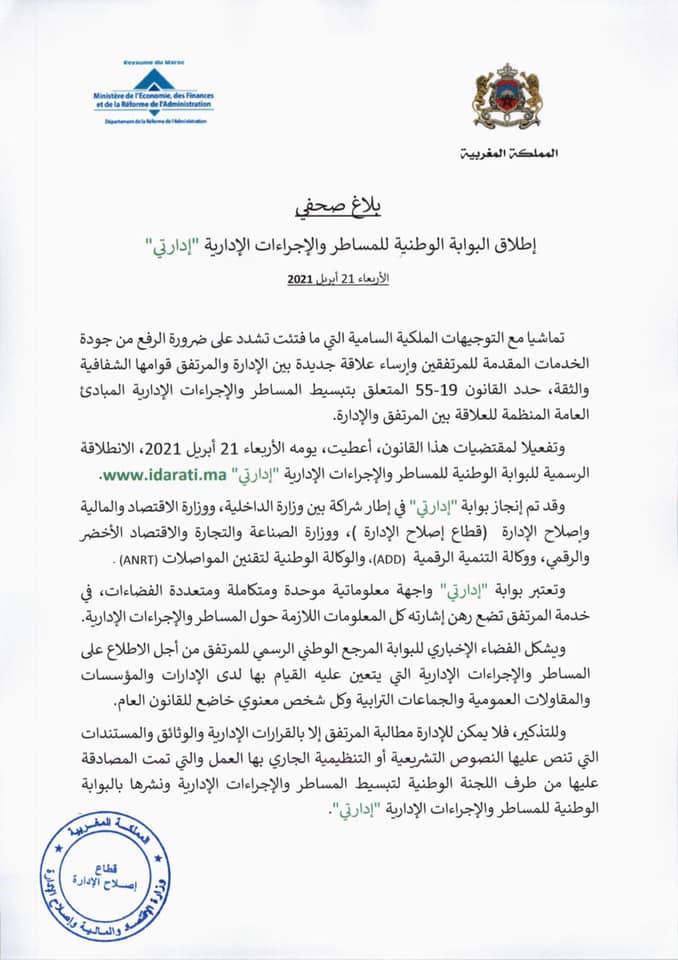 بوابة الخدمات العمومية .. idarati.ma البوابة الوطنية إدارتي 2023