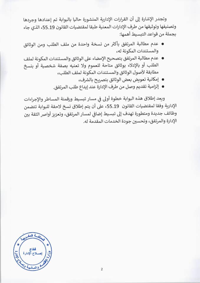 بوابة الخدمات العمومية .. idarati.ma البوابة الوطنية إدارتي 2023