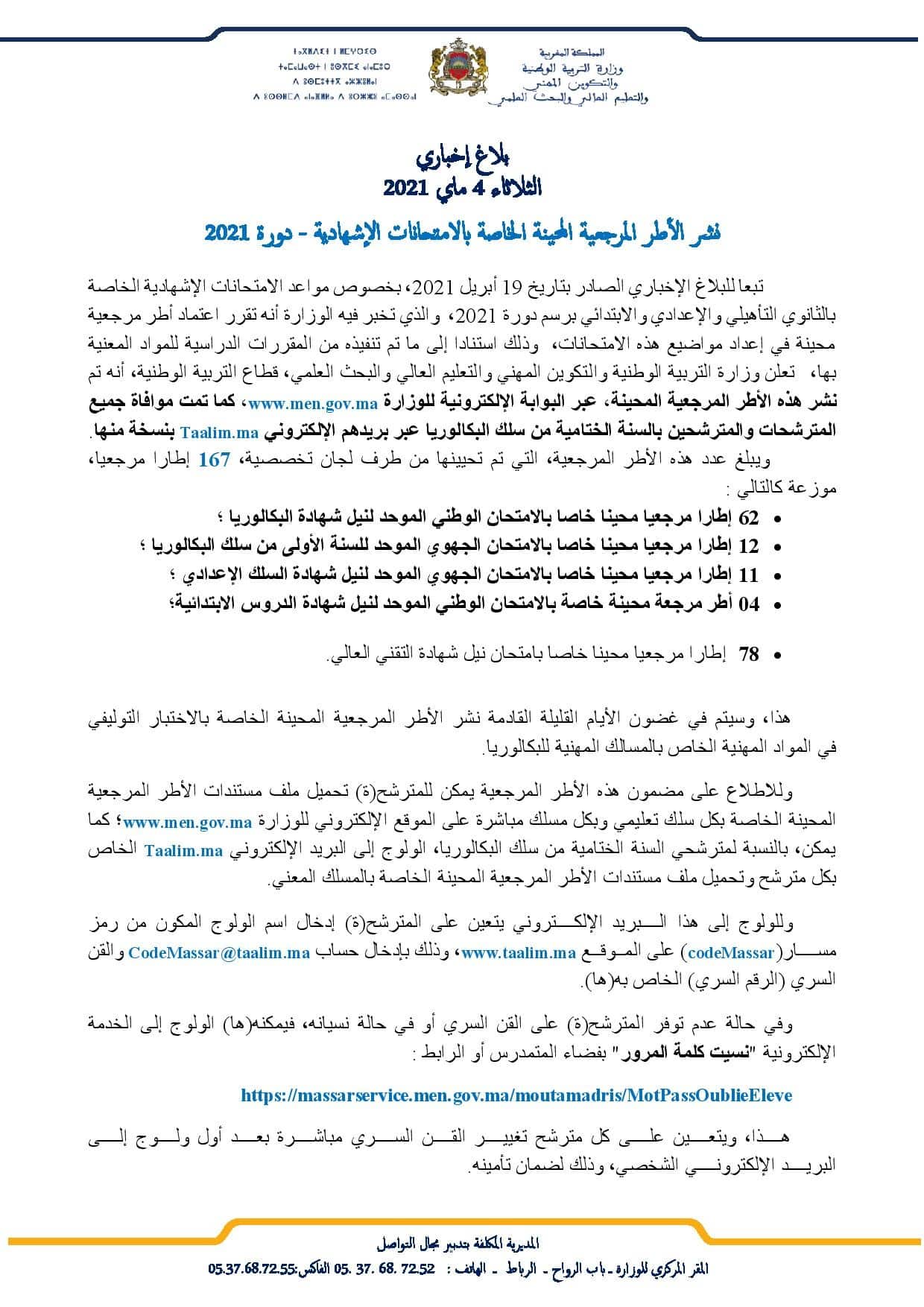الإطار المرجعي لامتحانات البكالوريا 3 الإطار المرجعي لامتحانات البكالوريا