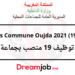 Commune Oujda Concours Emploi Recrutement