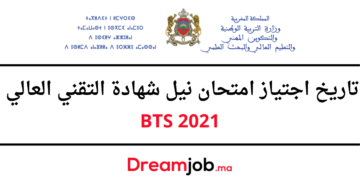 bts تاريخ اجتياز امتحان