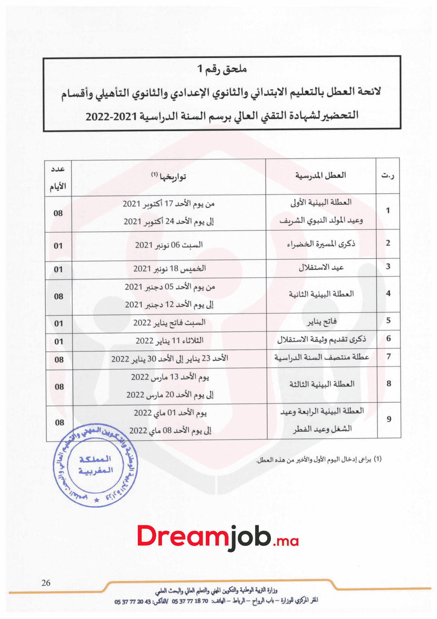 Ù‡Ø°Ù‡ Ù‡ÙŠ Ù„Ø§Ø¦Ø­Ø© Ø§Ù„Ø¹Ø·Ù„ Ø§Ù„Ù…Ø¯Ø±Ø³ÙŠØ© Ø¨Ø§Ù„Ù…ØºØ±Ø¨ 2022 2021 Dreamjob Ma