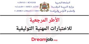 الأطر المرجعية للاختبارات المهنية التوليفية
