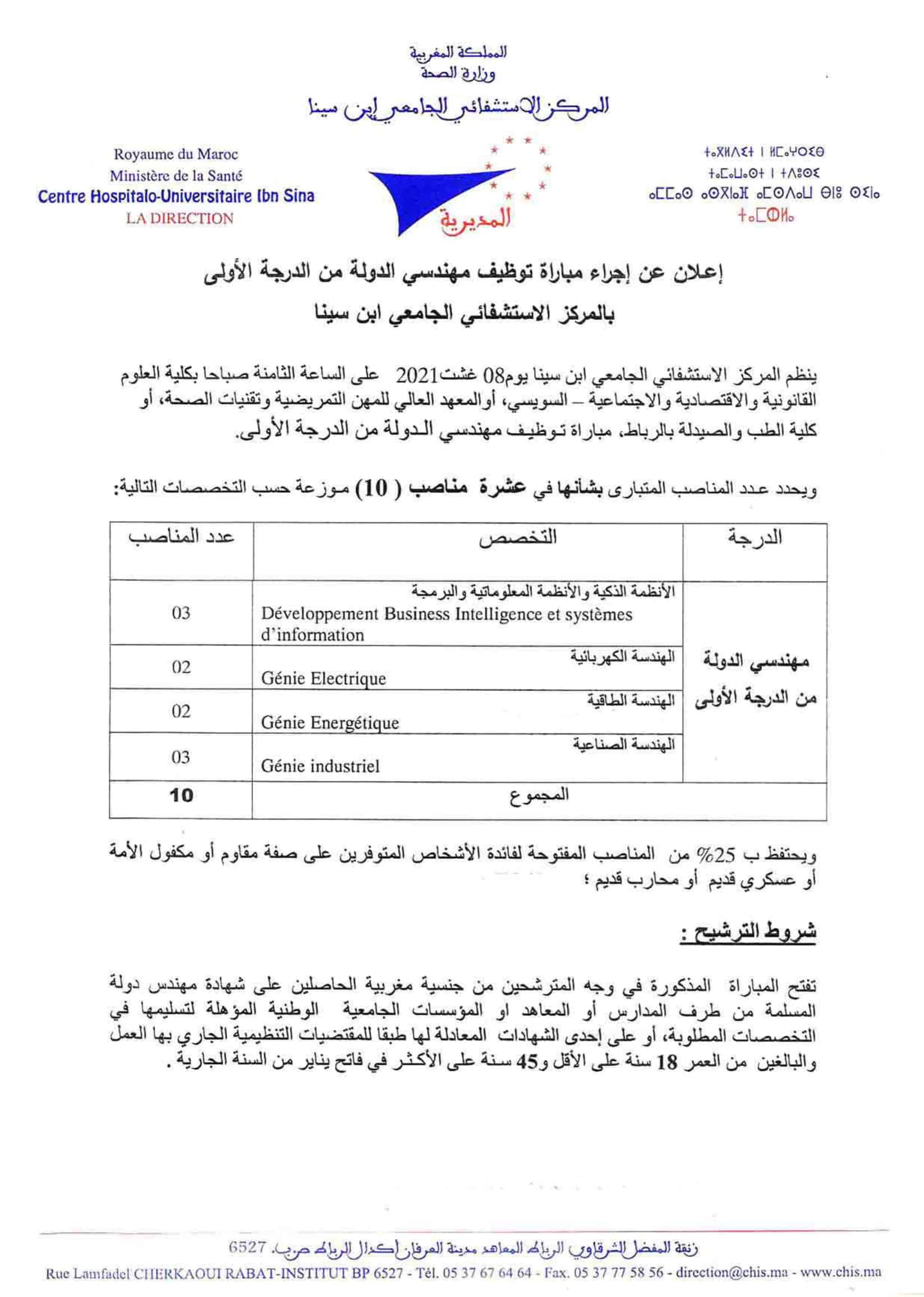 AvisIngeJuillet2021 1 Liste des Convoqués Concours CHU Ibn Sina 2021 (100 Postes)