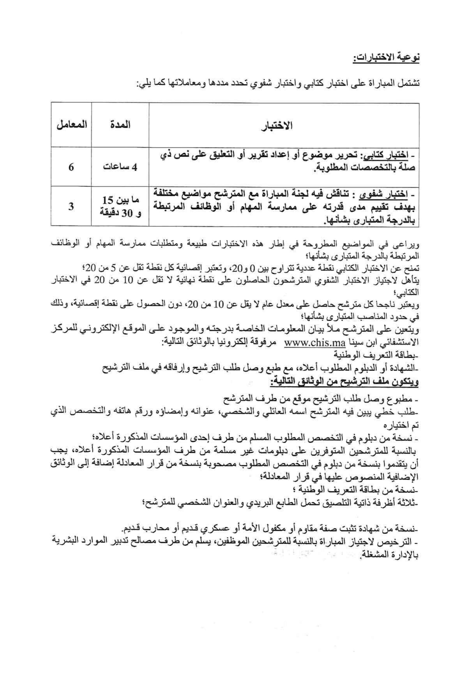 AvisIngeJuillet2021 2 Liste des Convoqués Concours CHU Ibn Sina 2021 (100 Postes)