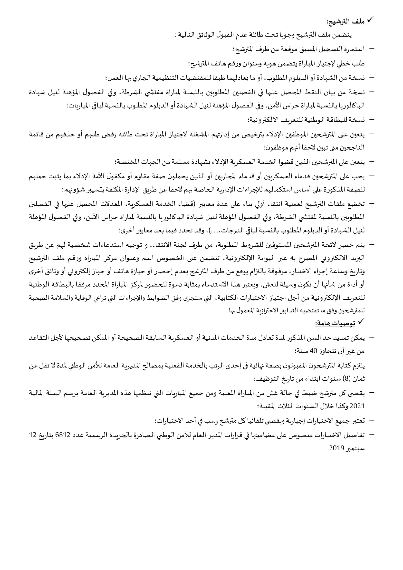 Concours Dgsn Gov Ma 2021 مباراة الأمن الوطني الشرطة Dreamjob Ma