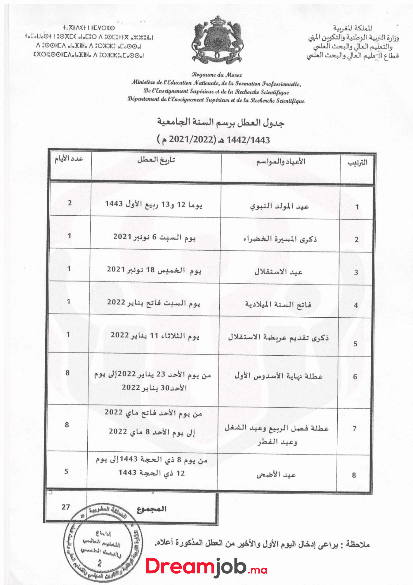 لائحة العطل الجامعية بالمغرب
