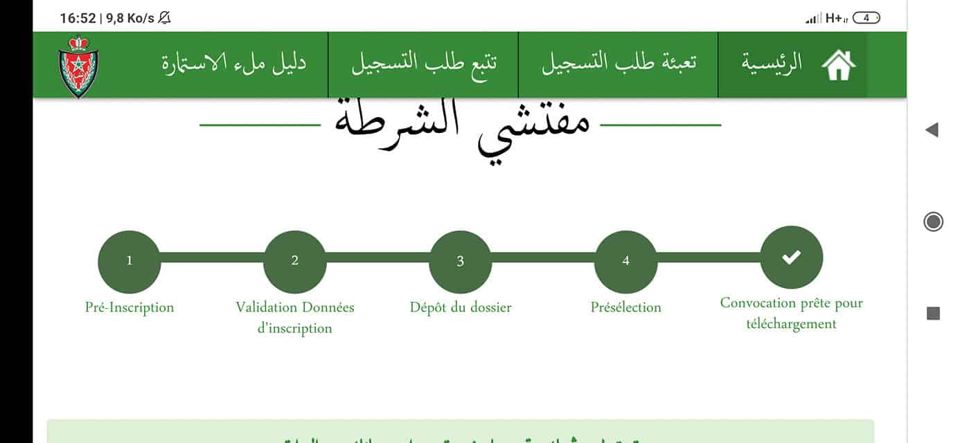 تحميل استدعاء مباراة الأمن الوطني الشرطة 2022