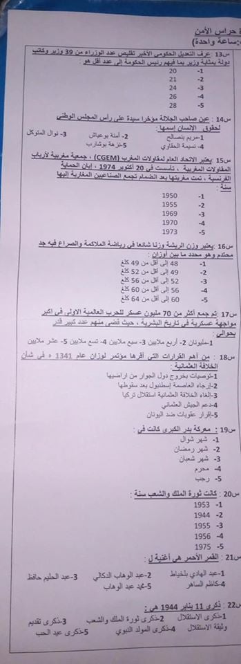 نماذج مبارة الأمن الوطني Exemples Concours DGSN Police 2023