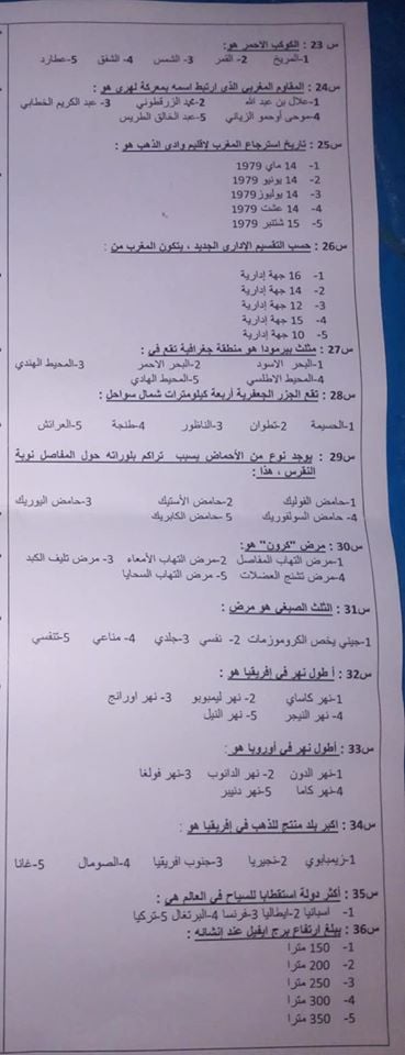 نماذج مبارة الأمن الوطني Exemples Concours DGSN Police 2023