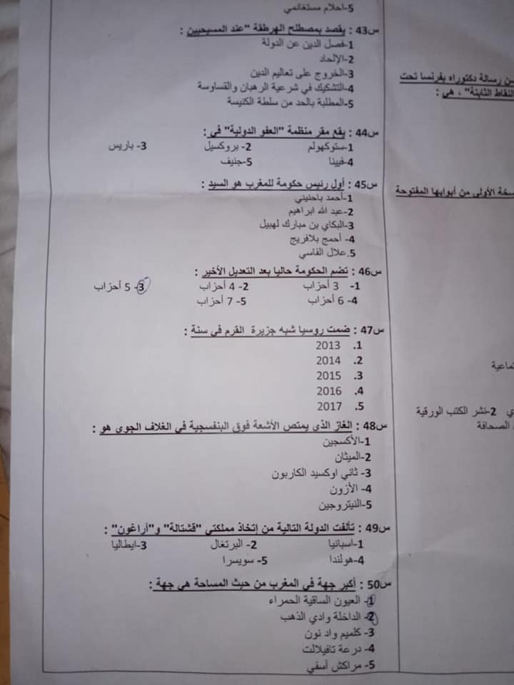 نماذج مبارة الأمن الوطني Exemples Concours DGSN Police 2023