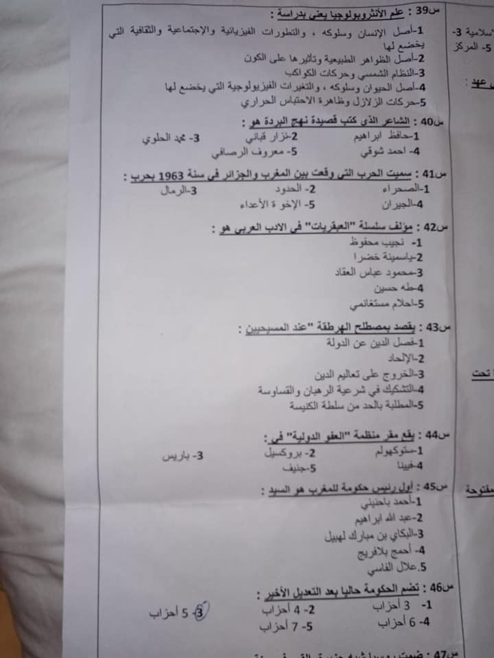 نماذج مبارة الأمن الوطني Exemples Concours DGSN Police 2023
