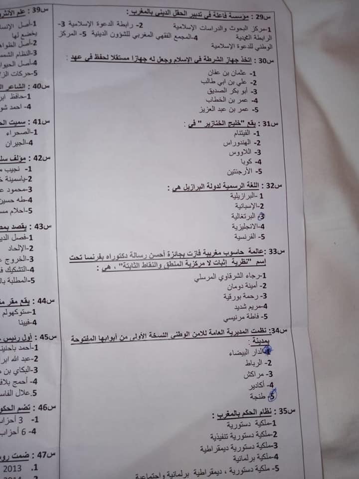 نماذج مبارة الأمن الوطني Exemples Concours DGSN Police 2023