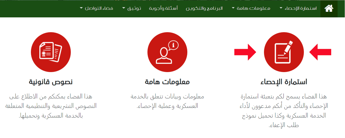 Tajnid.ma ملء الاستمارة