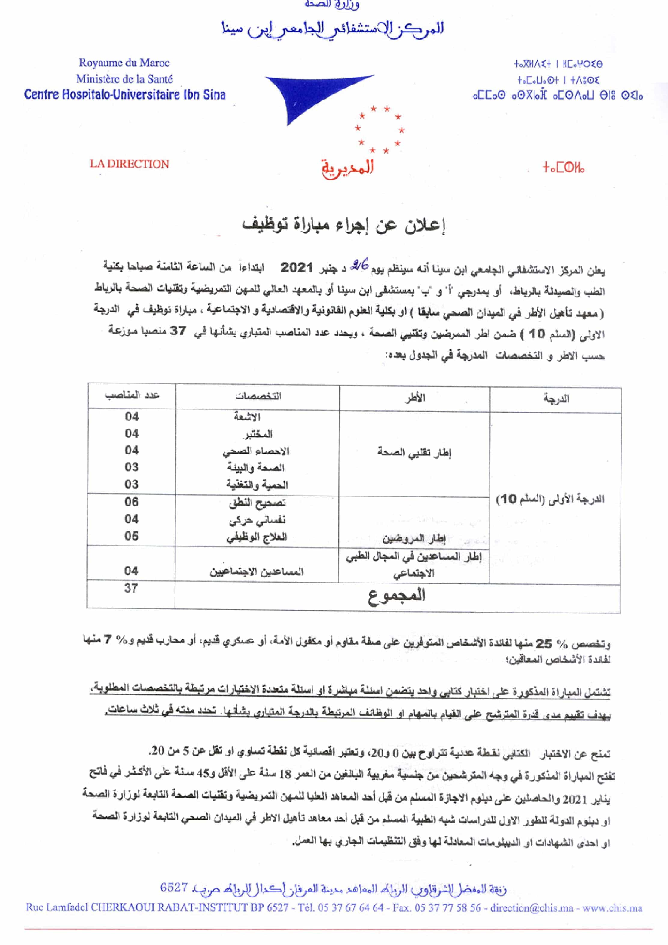 avisetdcision techniciedesante 4 Liste des Convoqués Concours de Recrutement CHU Ibn Sina (37 Infirmiers)