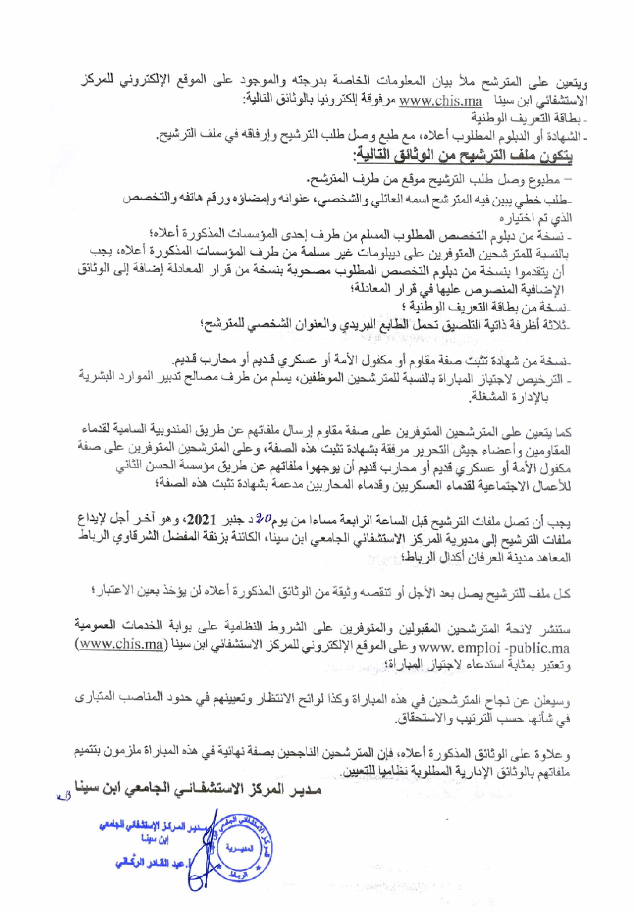 avisetdcision techniciedesante 5 Liste des Convoqués Concours de Recrutement CHU Ibn Sina (37 Infirmiers)