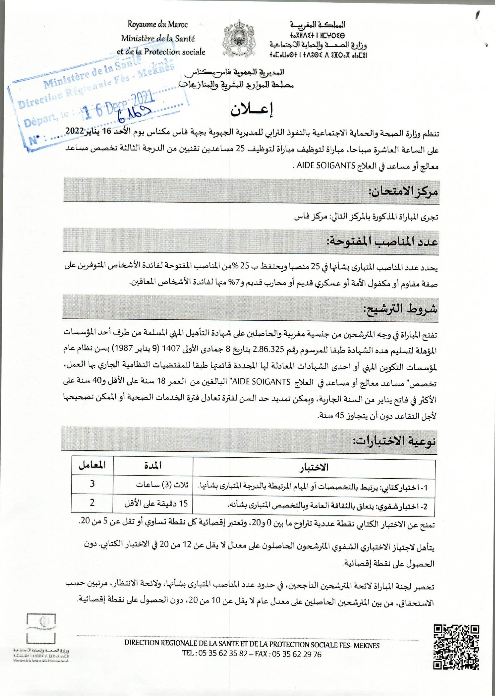 fesAvisdeCRadjtech3GAsoignant16012022 1 Concours DR de la Santé Fès Meknès 2022 (31 Postes)