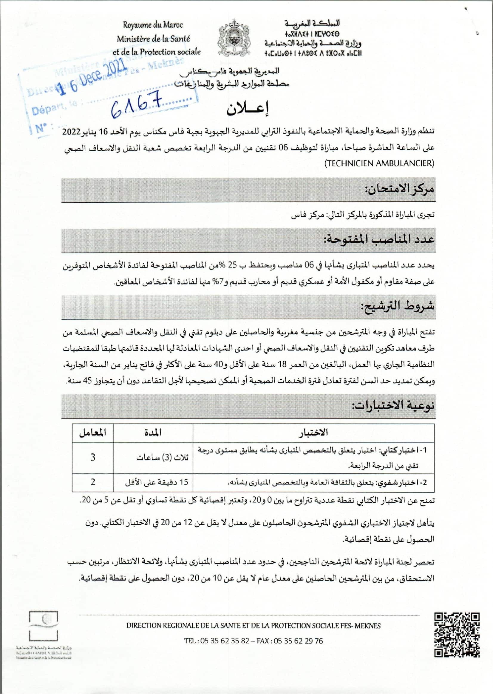 fesAvisdeCRtech4Gtechamb16012022 1 Concours DR de la Santé Fès Meknès 2022 (31 Postes)