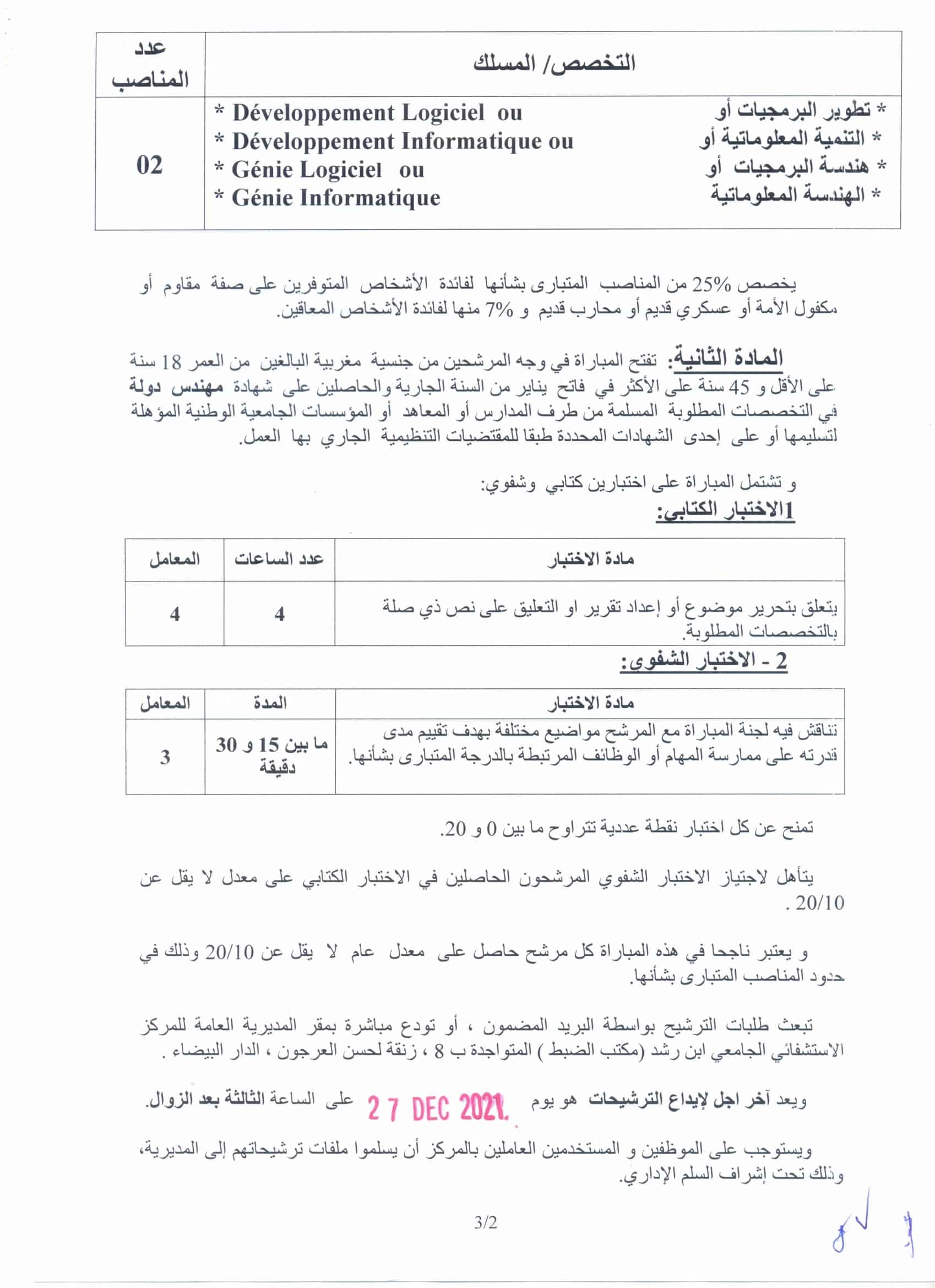 recINGDETAT1erG 2 Concours de Recrutement CHU Ibn Rochd (2 Postes)