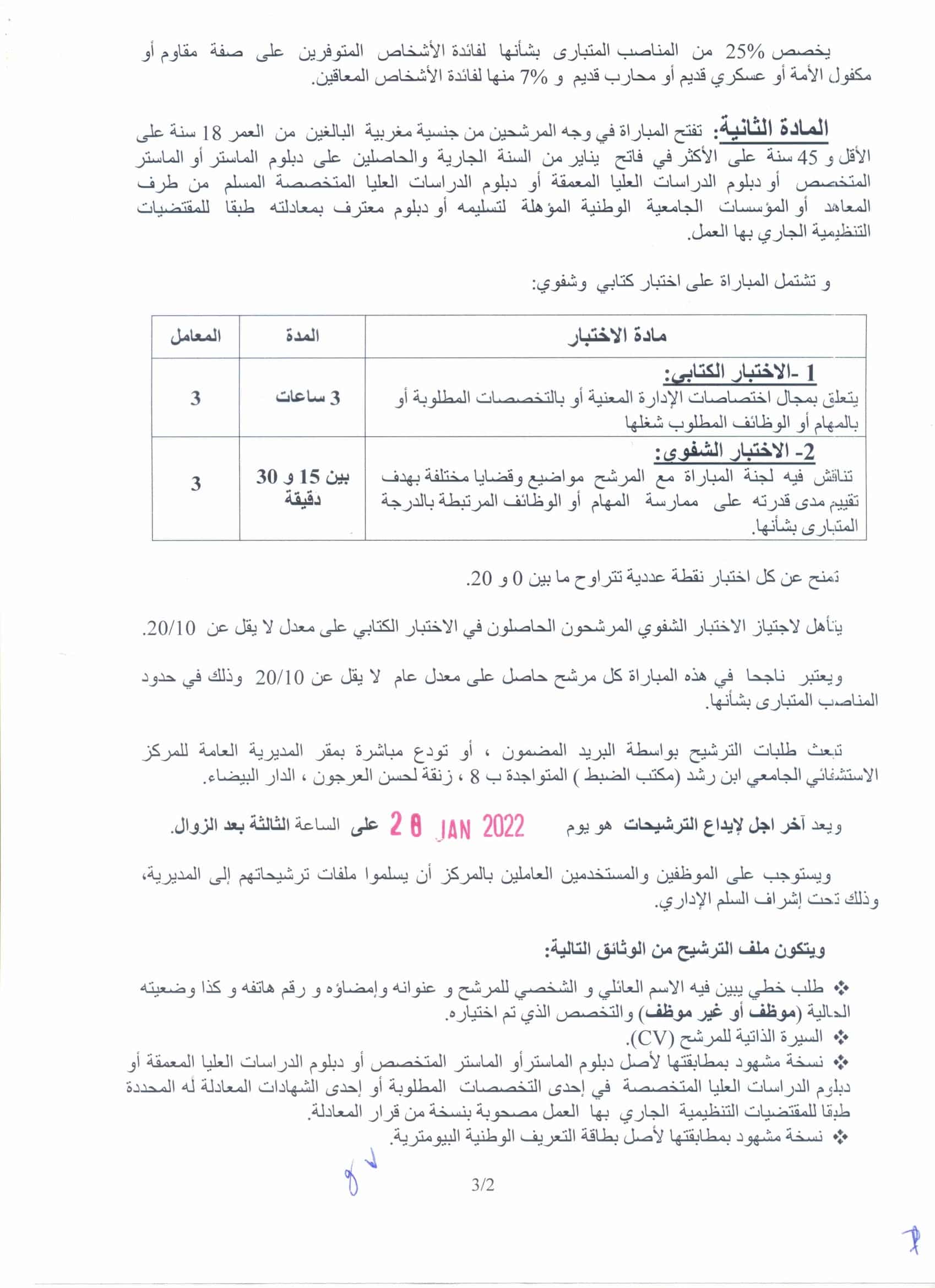 recrutADMINISTRATEURS2G 2 Concours de Recrutement CHU Ibn Rochd (26 Postes)